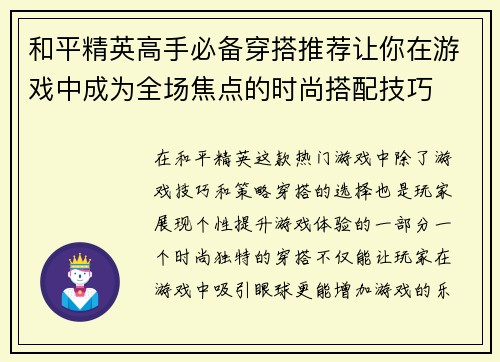 和平精英高手必备穿搭推荐让你在游戏中成为全场焦点的时尚搭配技巧